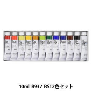 絵具 『習作用油絵具 B937 BS12色セット 10ml BOC4号』 HOLBEIN ホルベイン