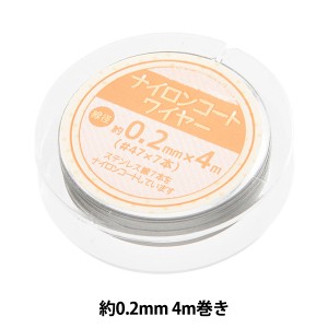 手芸ワイヤー 『ナイロンコートワイヤー 約0.2mm×4m UMT-25』