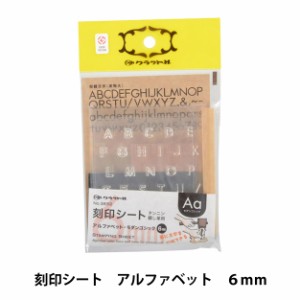 レザー工具 『刻印シート アルファベット 6mm』 LEATHER CRAFT クラフト社