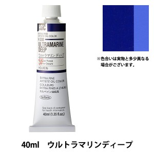 絵具 『油絵具 HOC9号 H308 ウルトラマリンディープ』 HOLBEIN ホルベイン