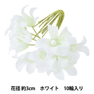 造花 シルクフラワー 『ミニリンドウ ホワイト 10輪入り 718』