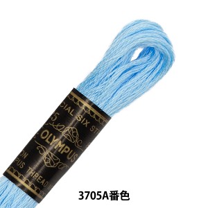 刺しゅう糸 『Olympus 25番刺繍糸 3705A番色』 Olympus オリムパス