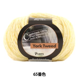 秋冬毛糸 『York Tweed (ヨークツィード) 065番色』 Puppy パピー