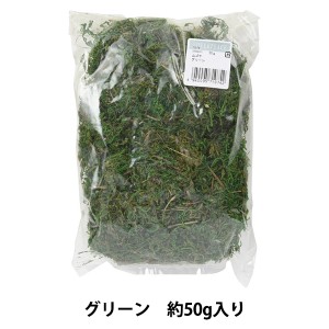 ドライフラワー 『山ゴケ グリーン 50g 71074』