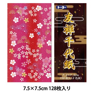 折り紙 千代紙 『友禅千代紙 千羽鶴 75×75mm』 トーヨー