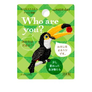 ワッペン 『Who Are You? (フーアーユー?) オオハシ H459-041』 Hamanaka ハマナカ