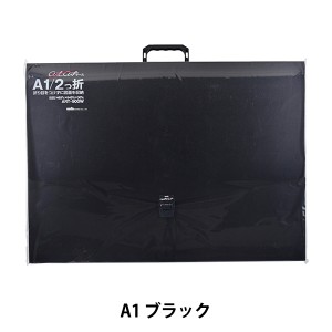 文房具 『アルタートケース A1 ブラック ART-900W』