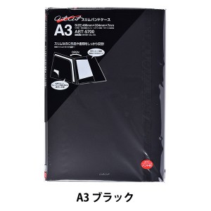 文房具 『アルタート スリムバンドケース A3 ブラック』