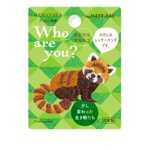 ワッペン 『Who Are You? (フーアーユー?) レッサーパンダ H459-043』 Hamanaka ハマナカ