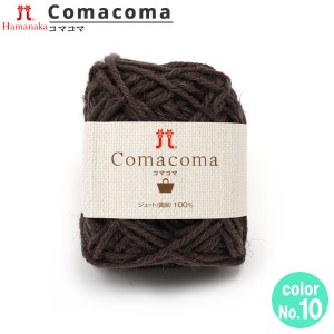 春夏毛糸 『Comacoma (コマコマ) 10番色』 Hamanaka ハマナカ