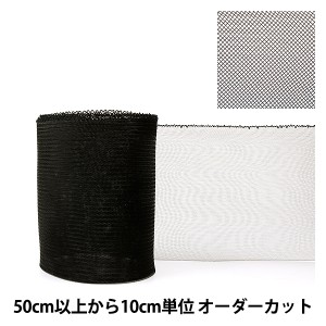 【数量5から】芯地テープ 『ホースヘアテープ 黒 150mm』