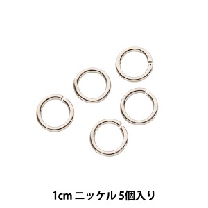 手芸金具 『丸カン真鍮 幅1cm 5個入り ニッケル』