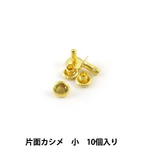 手芸金具 『片面カシメ 小 G 10個入り 1002-02』 LEATHER CRAFT クラフト社