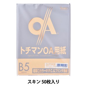 プリンター用紙 『極厚口カラー PPC用紙 LPP-B5-SW 50枚 スキン』 SAKAE テクニカルペーパー