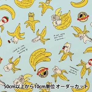 【数量5から】 生地 『ブロード ねこバナナ サックス KTS6692-B』 COTTON KOBAYASHI コットンこばやし 小林繊維