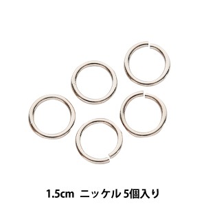 手芸金具 『丸カン真鍮 幅1.5cm 5個入り ニッケル』