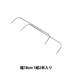 口金 『ワイヤー口金 18cm U180』