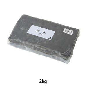 陶芸用粘土 『黒泥 2kg S-33-2』