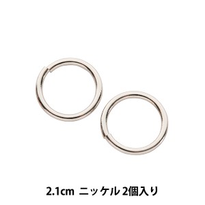 手芸金具 『丸カン真鍮 幅2.1cm 2個入り ニッケル』