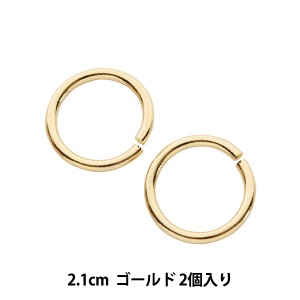 手芸金具 『丸カン真鍮 幅2.1cm 2個入り ゴールド』