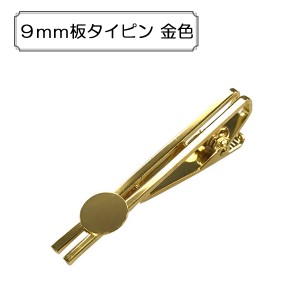 手芸金具 『9mm板タイピン 金色』