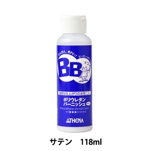 画材 『BB(ビービー) ポリウレタン バーニッシュ サテン 118ml BA1240-5022』 ATHENA アシーナ