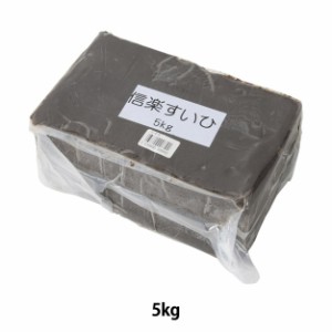 陶芸用粘土 『信楽すいひ 5kg S-4-5』