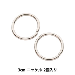 手芸金具 『丸カン真鍮 幅3cm 2個入り ニッケル』