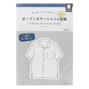 型紙 『切り抜いてそのまま使える オープンカラーシャツ型紙 for Men 22036』 VOGUE 日本ヴォーグ社