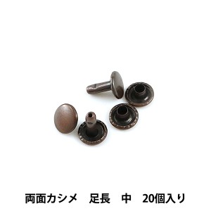 レザー金具 『両面カシメ足長 (中) B 20個入り 75515-03』 KYOSHIN-ELLE 協進エル