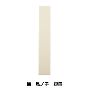 書道用品 『梅 鳥ノ子 短冊 No.09003』