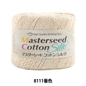 春夏毛糸 『Masterseed Cotton Silk (マスターシードコットン シルク) 8111番色 合太』 DIAMOND ダイヤモンド
