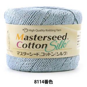 春夏毛糸 『Masterseed Cotton Silk (マスターシードコットン シルク) 8114番色 合太』 DIAMOND ダイヤモンド