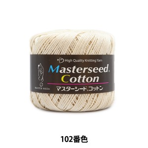 春夏毛糸 『Masterseed Cotton(マスターシードコットン) 102番色』 DIAMOND ダイヤモンド