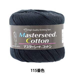 春夏毛糸 『Masterseed Cotton (マスターシードコットン) 115番色 合太』 DIAMOND ダイヤモンド