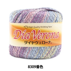 春夏毛糸 『Dia Verona (ダイヤヴェローナ) 8309番色 合太』 DIAMOND ダイヤモンド