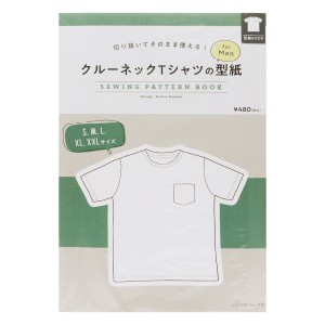 型紙 『切り抜いてそのまま使える クルーネックTシャツの型紙 for Men 22042』 VOGUE 日本ヴォーグ社