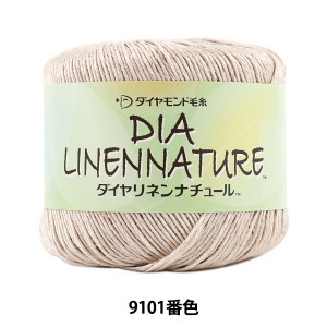 春夏毛糸 『DIA LINENNATURE (ダイヤリネンナチュール) 9101番色 並太』 DIAMOND ダイヤモンド