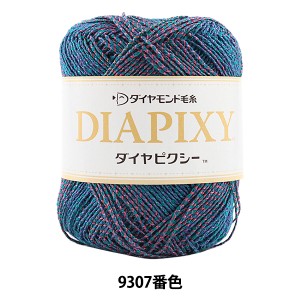 春夏毛糸 『DIAPIKY (ダイヤピクシー) 9307番色 合太』 DIAMOND ダイヤモンド