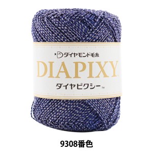 春夏毛糸 『DIAPIKY (ダイヤピクシー) 9308番色 合太』 DIAMOND ダイヤモンド