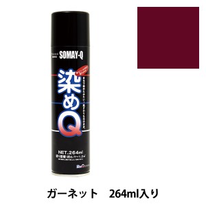 染料 『染めQエアゾール 264ml ガーネット』 SOMAY-Q 染めQ