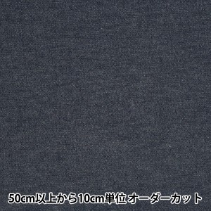 【数量5から】 生地 『岡山県倉敷産 10オンスデニム ダークネイビー 幅約116cm 5110-9.5』