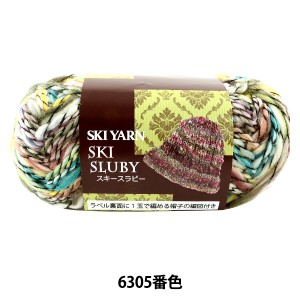 秋冬毛糸 『Ski Sluby (スキースラビー) 6305番色』 SKIYARN スキーヤーン