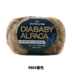 秋冬毛糸 『DIA BABY ALPACA (ダイヤベビーアルパカ) 9804番色』 DIAMOND ダイヤモンド