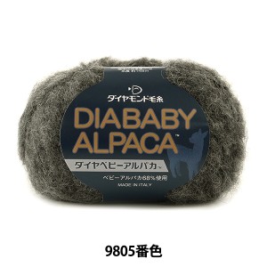 秋冬毛糸 『DIA BABY ALPACA (ダイヤベビーアルパカ) 9805番色』 DIAMOND ダイヤモンド