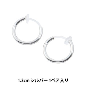 手芸金具 『フープ樹脂イヤリング 13mm シルバー』