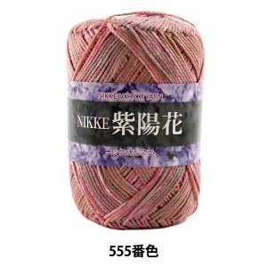 春夏毛糸 『NIKKE 紫陽花 (あじさい) 555番色』 NIKKEVICTOR ニッケビクター