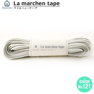 手芸テープ 『ラ メルヘン・テープ 3mm 50m エナメルホワイト』 MARCHENART メルヘンアート