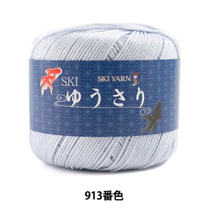 春夏毛糸 『SKI ゆうさり 913番色』 SKIYARN スキーヤーン