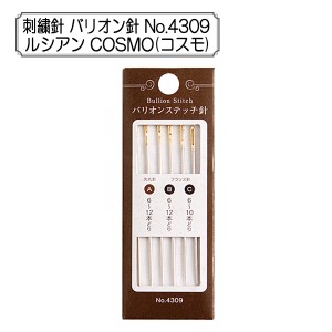 刺しゅう針 『バリオン針 No.4309』 cosmo コスモ LECIEN ルシアン